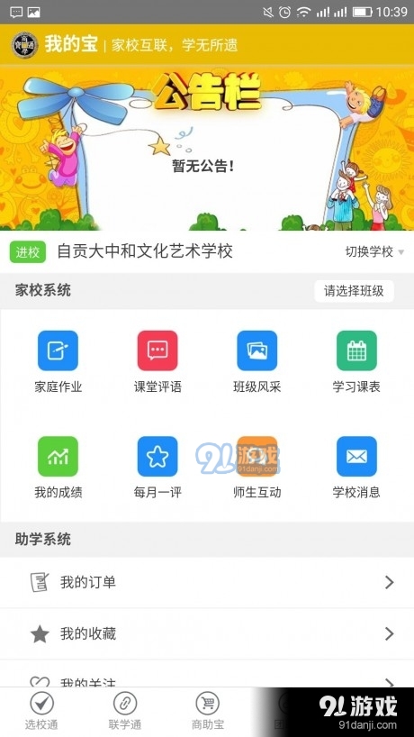 商学通4.10截图4