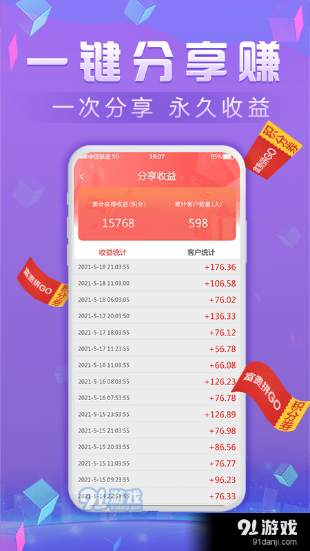 富贵拼GO1.3.25截图2