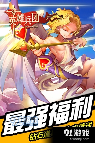 英雄兵团游戏v1.4.4截图2