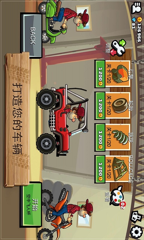 爬坡赛2v1.6截图2