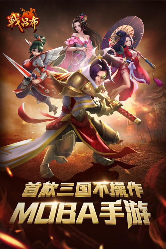 战吕布小米版v1.1.4截图1