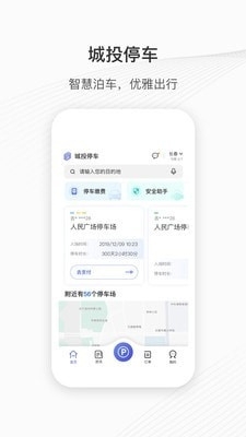 城投泊车2.8.7截图3