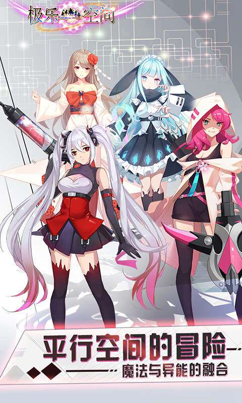 极乐空间v1.6截图3