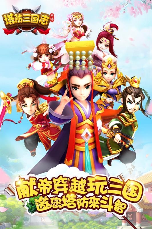 塔防三国志Ⅱv1.13截图2