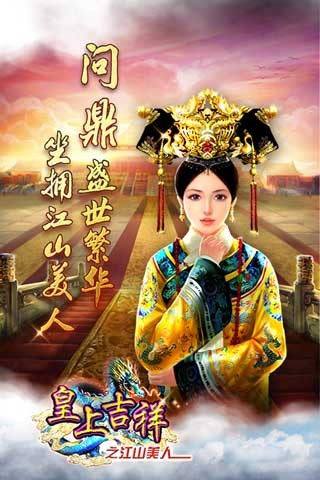 皇上吉祥v1.12.5截图1
