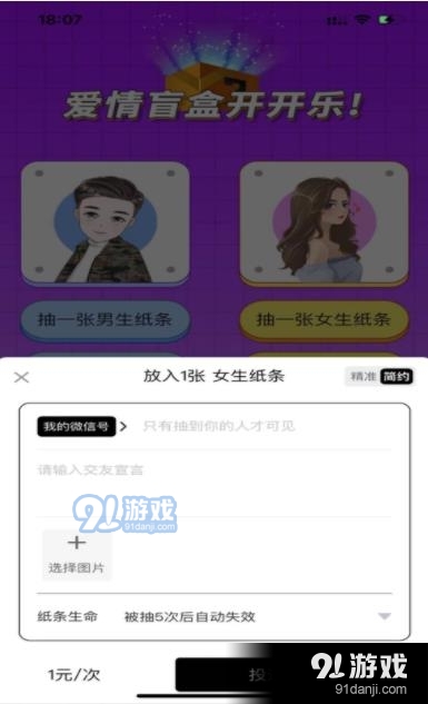 欢乐盲盒交友1.1.6截图2