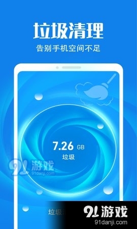 瞬时清理App1.3.5截图2