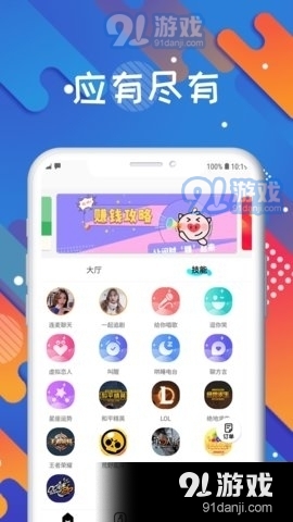 GOO畅聊2.5.5截图1