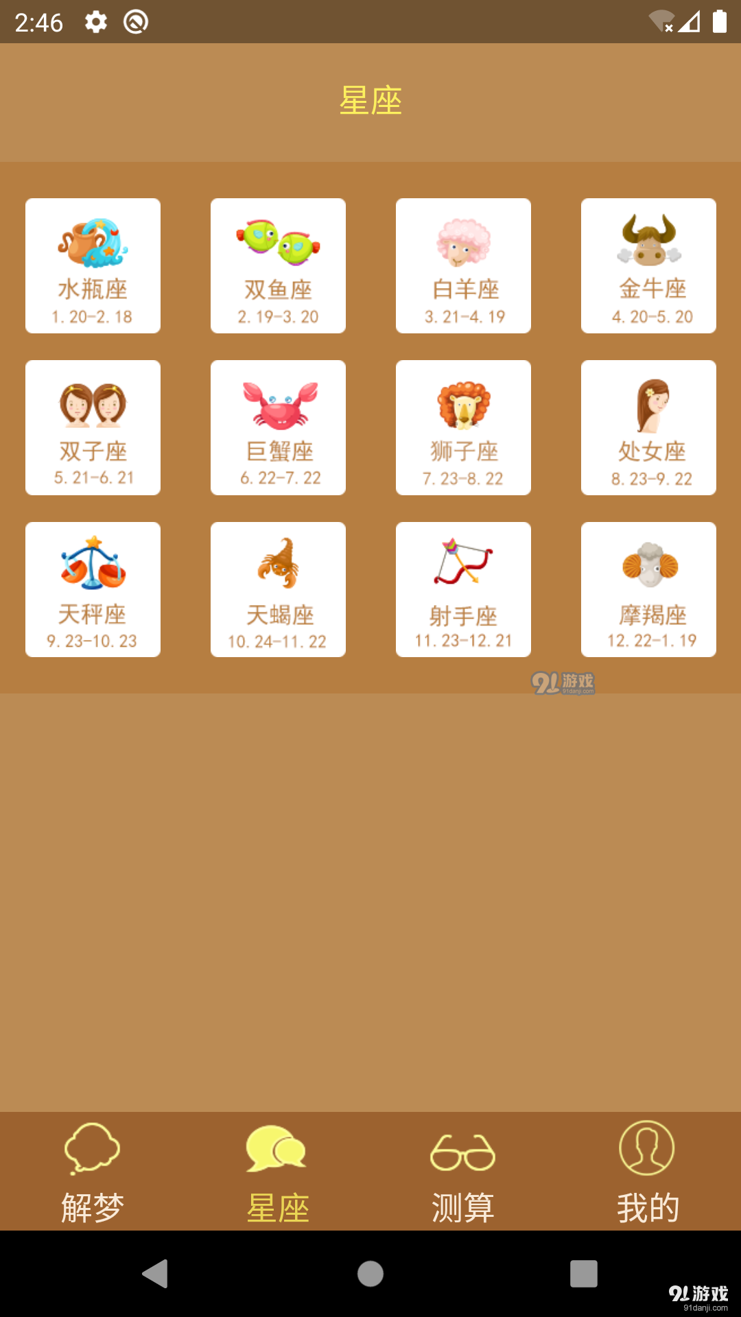 快看解梦1.8截图3