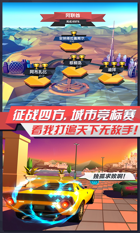 疾风飞车世界v2.7截图4