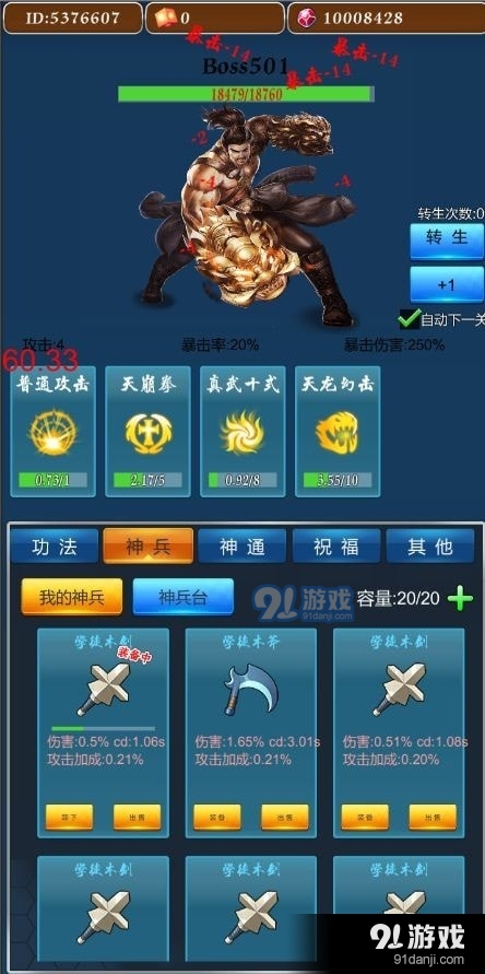 不休的修仙者v1.6截图4