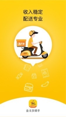 金戈多骑手1.8截图1