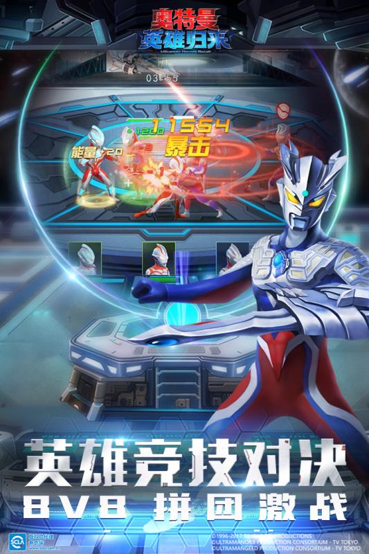 奥特曼英雄归来v5.52截图1
