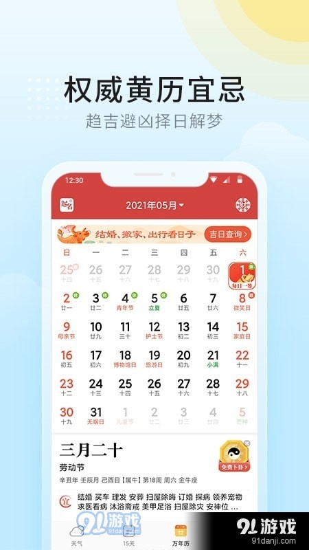 全民天气预报网1.9.5截图4