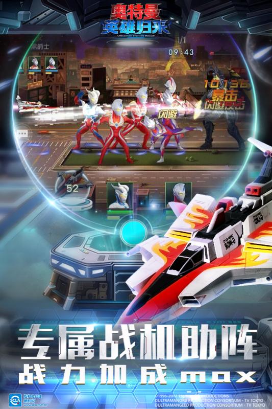 奥特曼英雄归来v5.52截图2