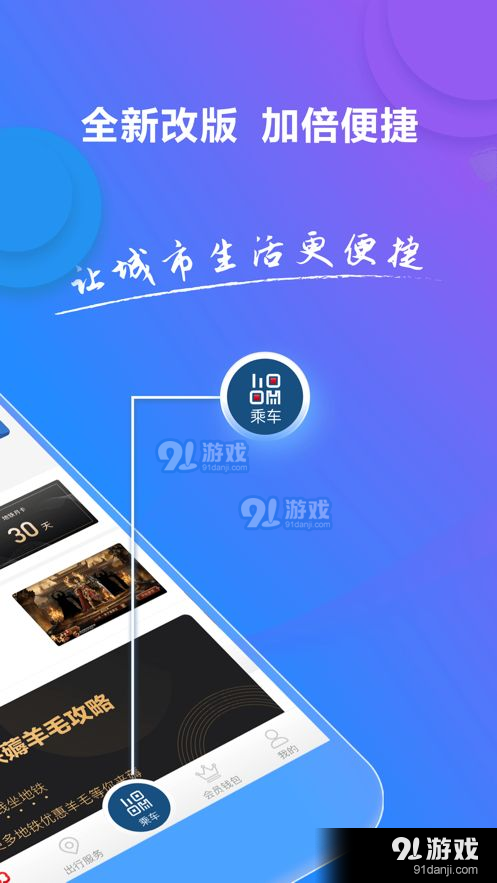 一通行地铁5.3.7截图1