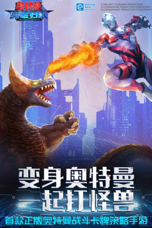 奥特曼英雄归来v5.52截图5