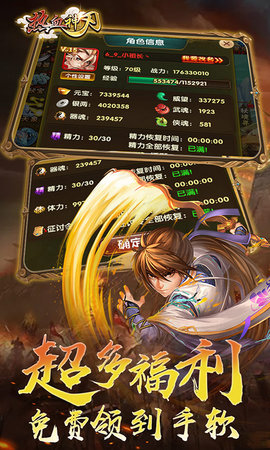 热血神刃v1.5.5截图2