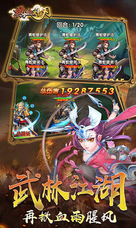 热血神刃v1.5.5截图3