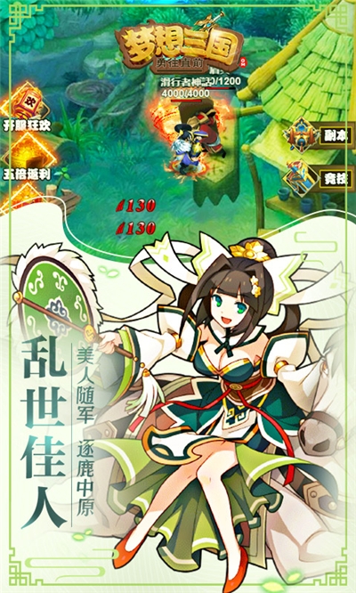 梦想三国之勇往直前v1.12截图1