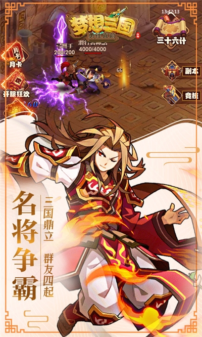 梦想三国之勇往直前v1.12截图2