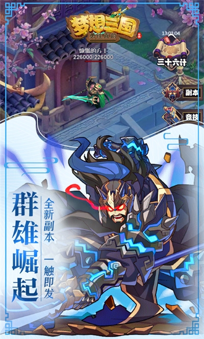 梦想三国之勇往直前v1.12截图4