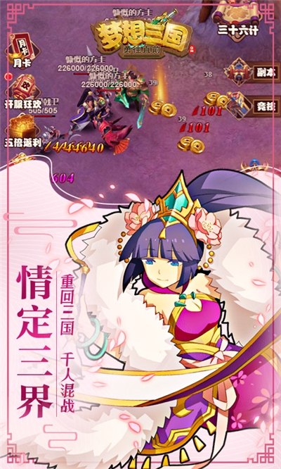 梦想三国之勇往直前v1.12截图3