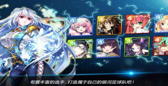 银河足球队2v1.36.4截图1