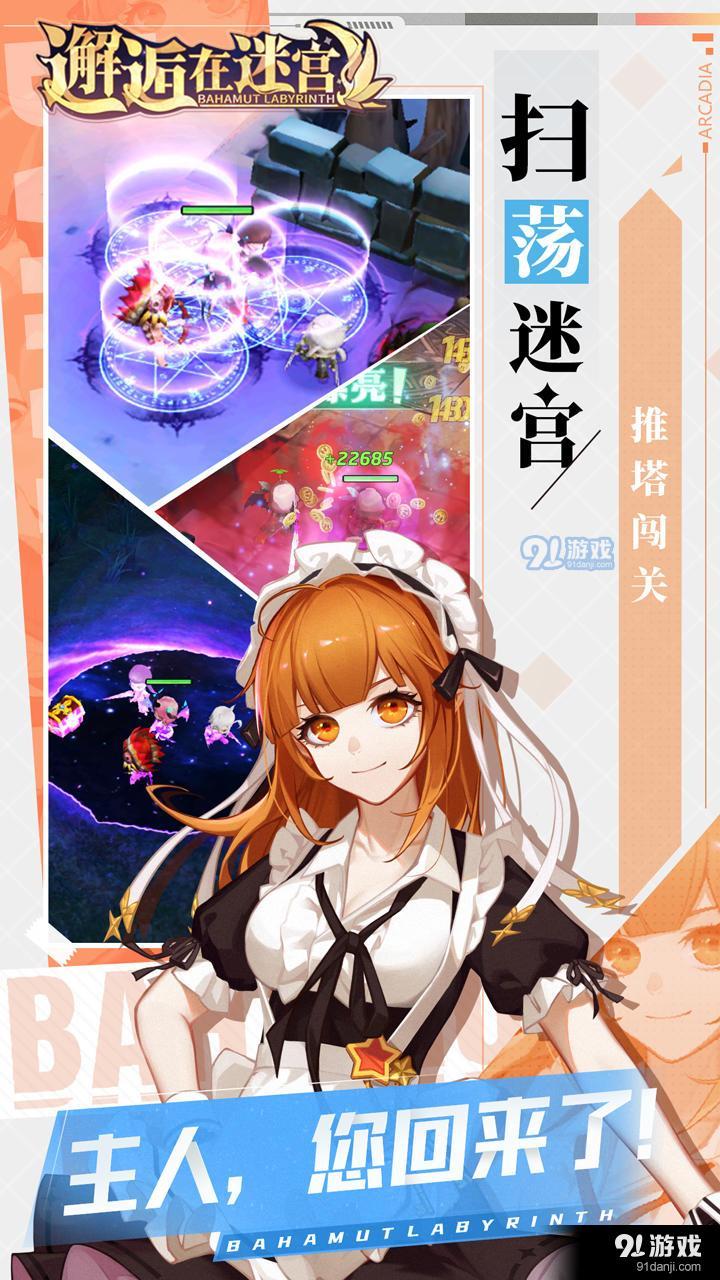 邂逅在迷宫1.5.8截图5