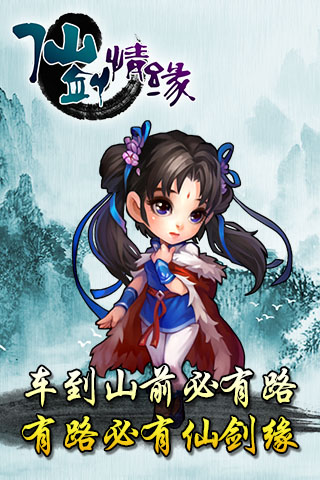 仙剑情缘（仗剑江湖）v1.3.5截图3