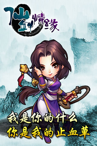 仙剑情缘（仗剑江湖）v1.3.5截图4