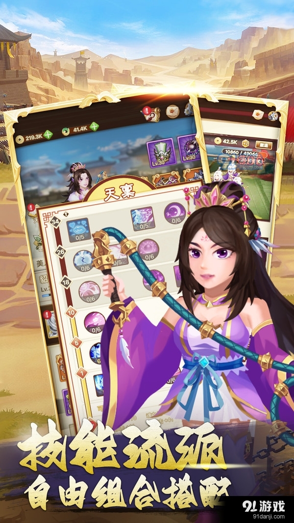 三国神劫v1.5截图2