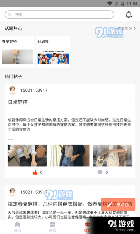 针织毛衫网1.7截图1