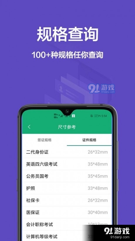 证件照制作王1.3.4截图2