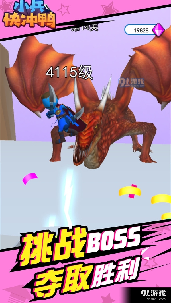 小兵快冲鸭1.6截图4