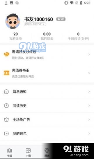 异趣书斋1.3.04截图3