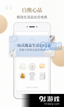 白熊心品1.6.10截图1