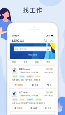 柳聘人才网1.3.4截图3