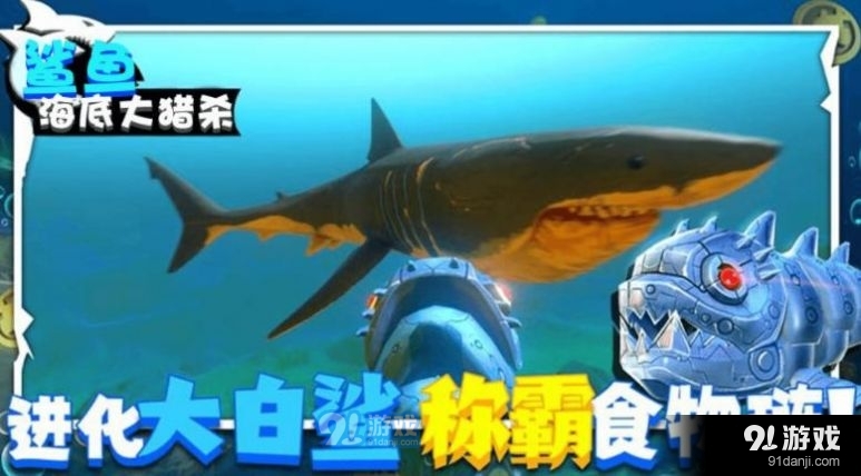 鲨鱼海底大猎杀v1.3.7截图3