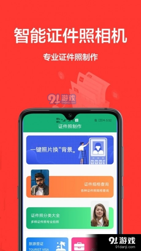 证件照制作王1.3.4截图4