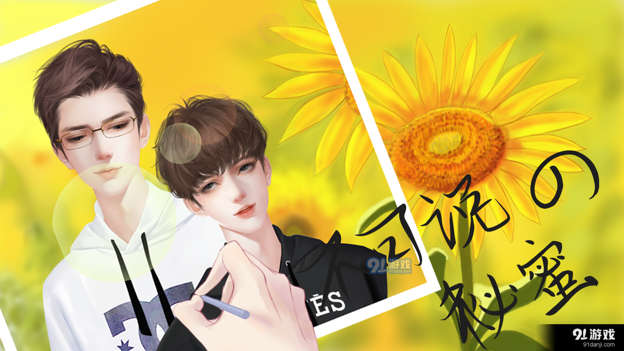 不可说的秘蜜易次元2.8.94截图1