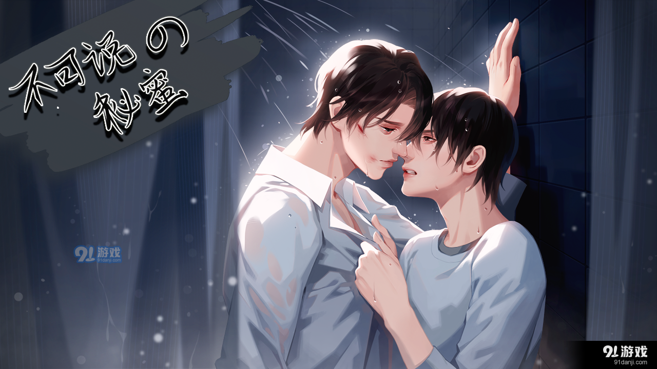 不可说的秘蜜易次元2.8.94截图2