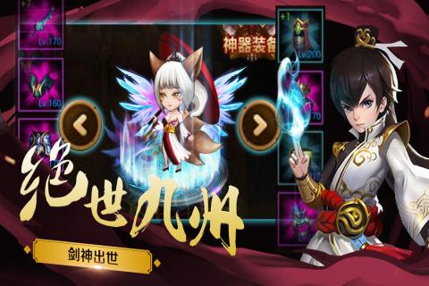 绝世剑神九游版v0.10截图1