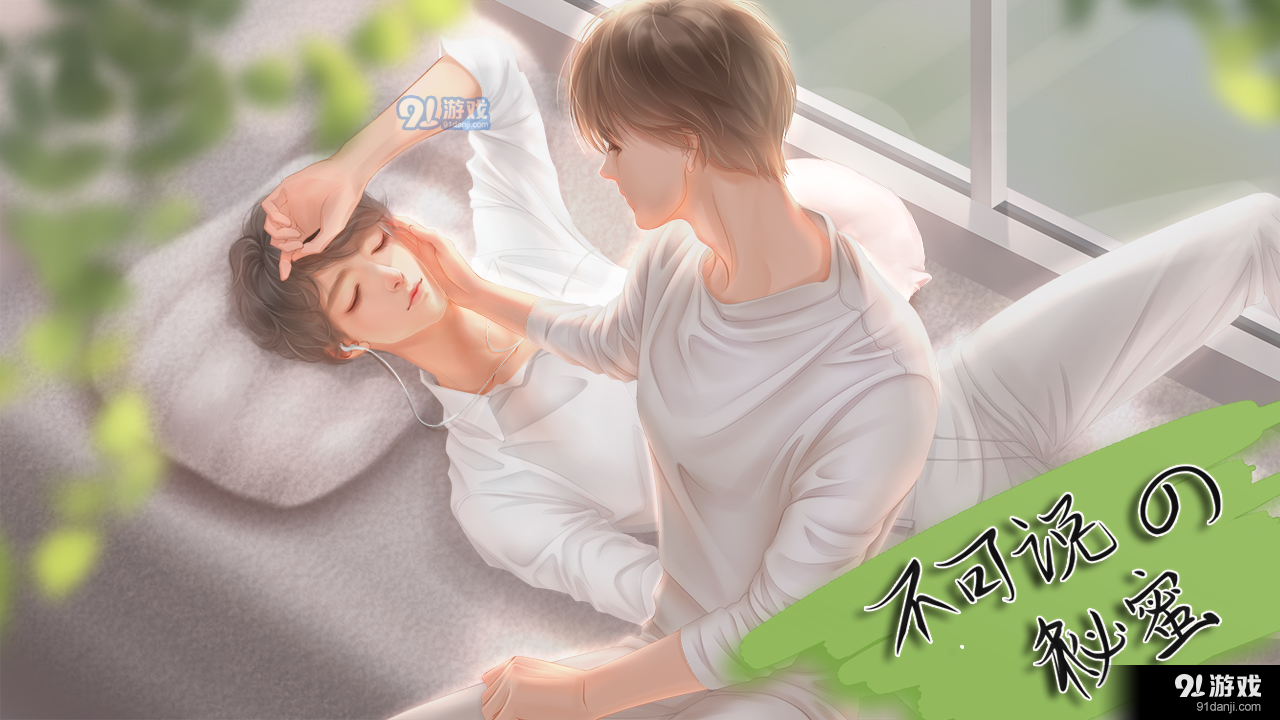 不可说的秘蜜易次元2.8.94截图3