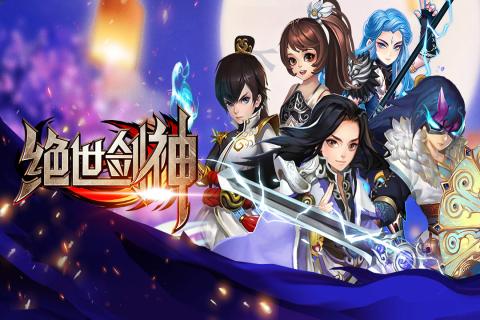 绝世剑神九游版v0.10截图5