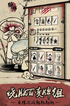 牌师手游v1.9.7截图3