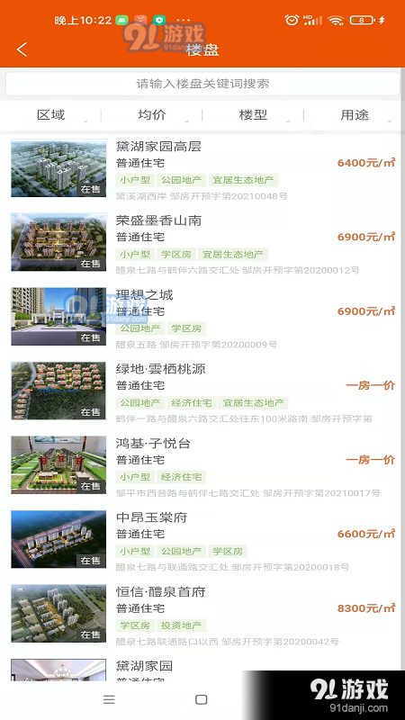 爱家房产网1.3.10截图1