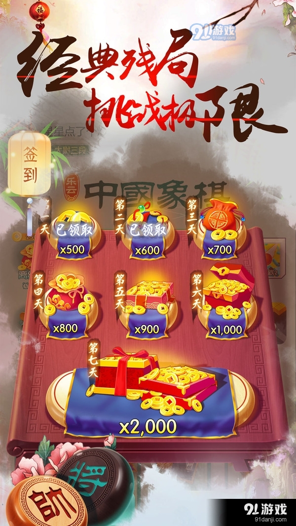 中国象棋风云之战1.3.5截图2