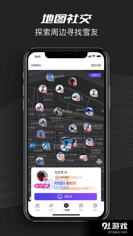 Yeti Crew滑雪交友1.6截图4