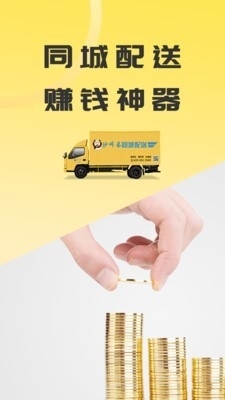 同城配送司机2.3.9截图1